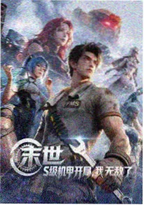 久久视频在线动漫星轨拾荒者